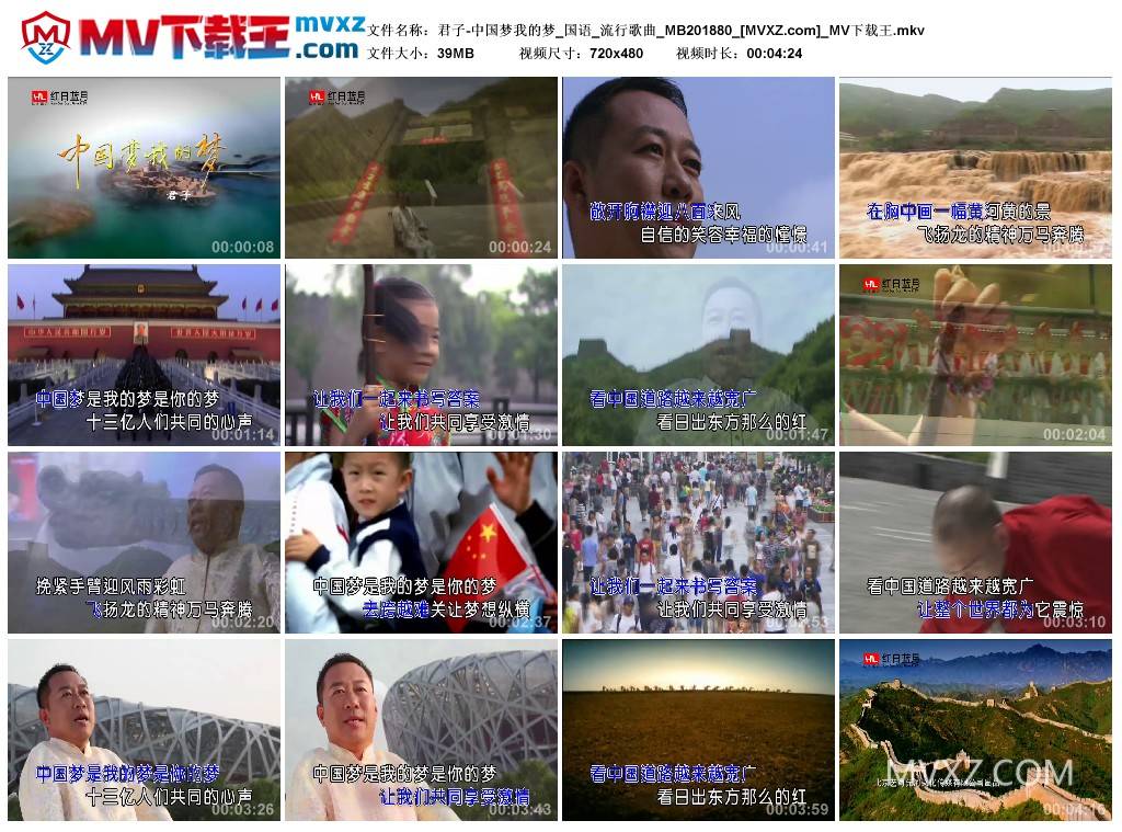 君子-中国梦我的梦_国语_流行歌曲_MB201880